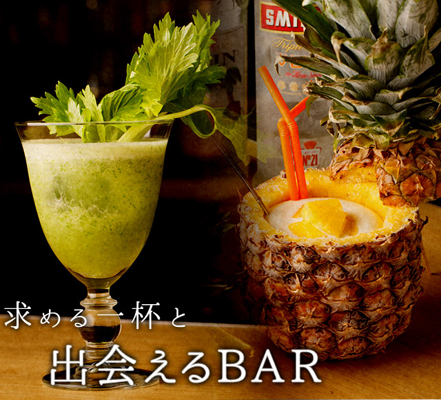 出会えるBAR