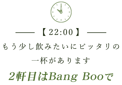 2軒目はBang Booで